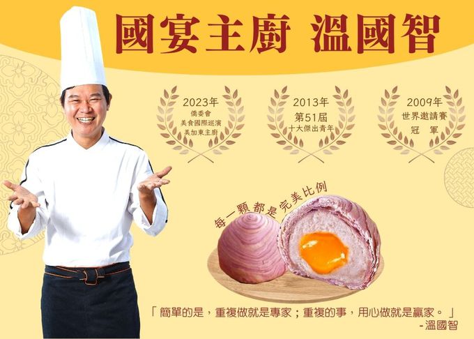 【國宴主廚温國智】 - 【溫國智主廚】爆漿芋香流芯酥禮盒組 (9/4當週出貨)-50gx9粒/盒