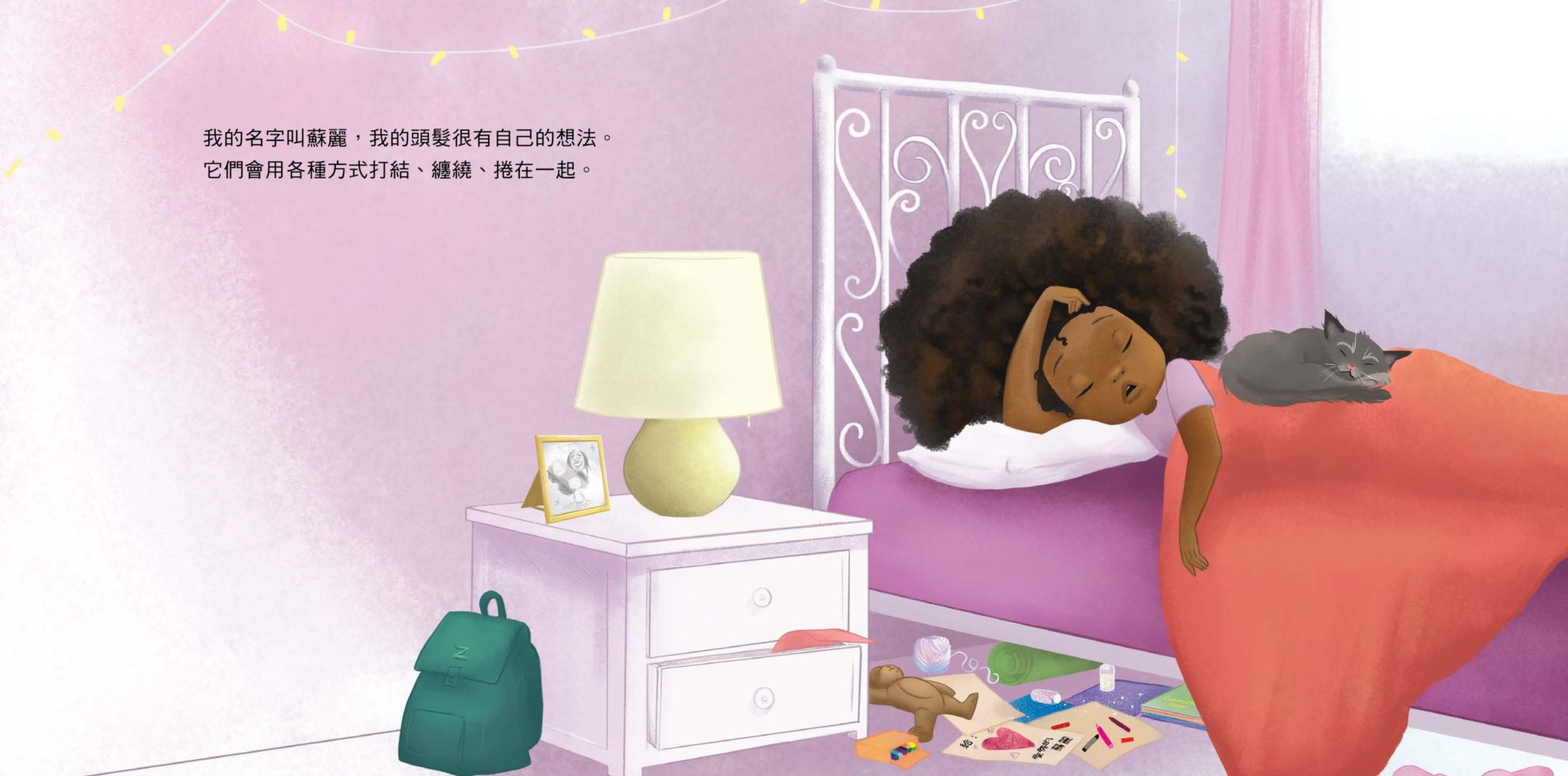 蘇麗的頭髮【2020奧斯卡最佳動畫短片原著繪本】