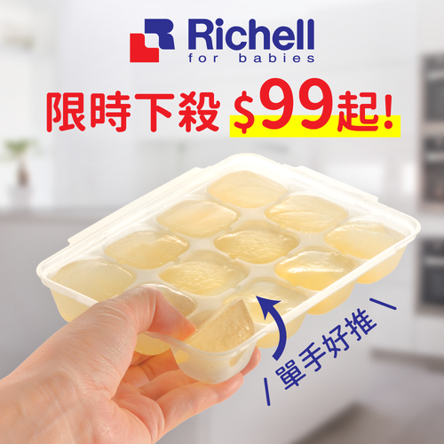【日本 Richell】副食品分裝盒、離乳湯匙組