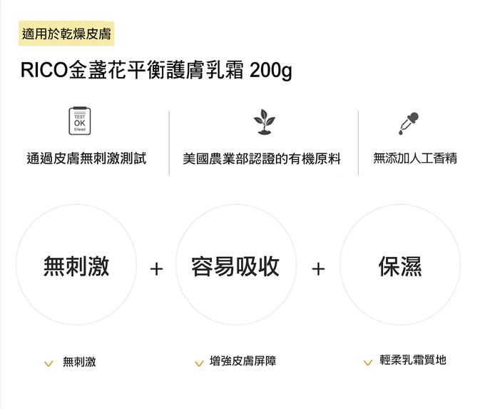 韓國RICO baby - 金盞花平衡護膚乳霜200g