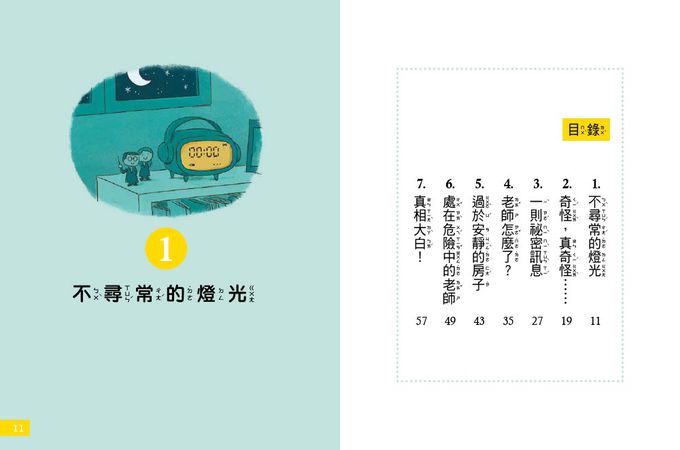 【7歲名偵探‧小福爾摩斯】：神祕的金魚事件(大班低年級‧互動遊戲推理讀本) ( P‘TIT SHERLOCK—L’AFFAIRE DES POISSONS ROUGES)