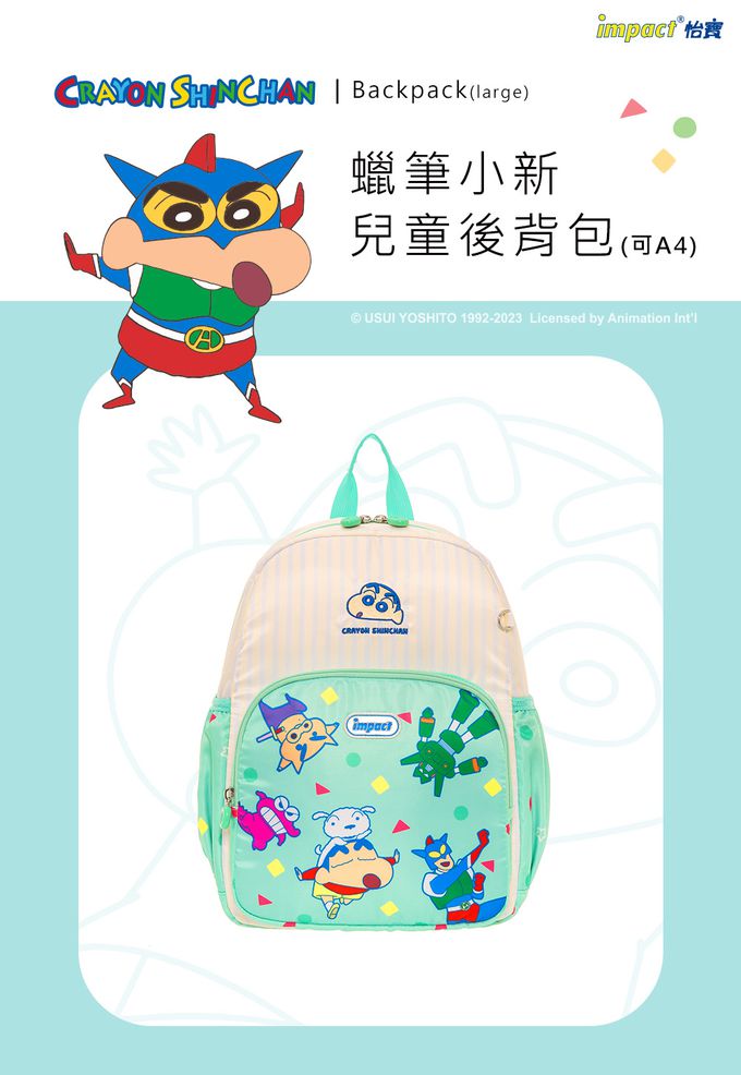 怡寶兒童包 | 蠟筆小新後背包(大)-薄荷綠