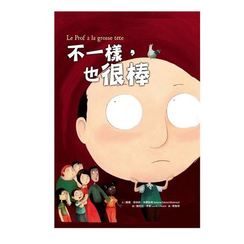 不一樣，也很棒