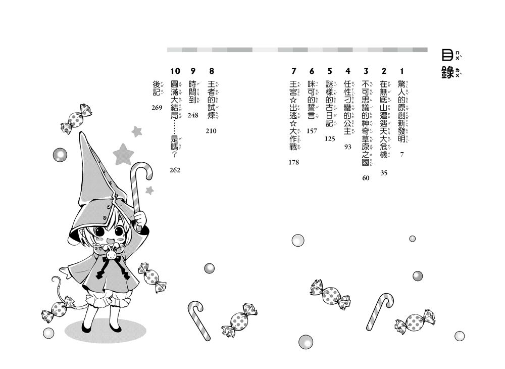 魔法屋波露2-公主的糖果危機-8-12歲