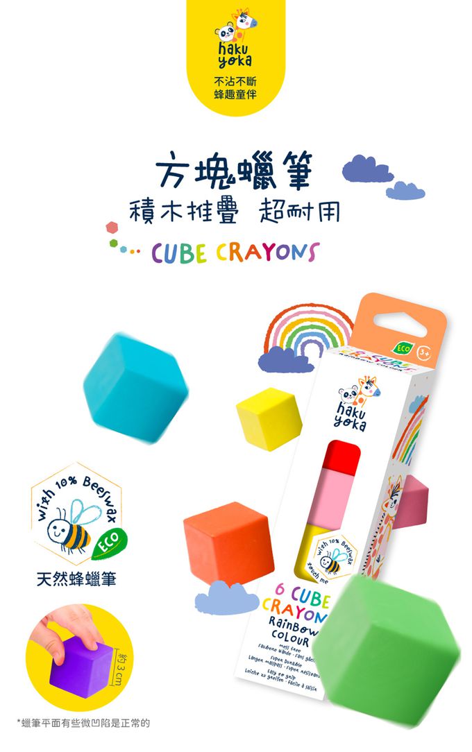 Haku Yoka - 方塊蠟筆-彩虹6色