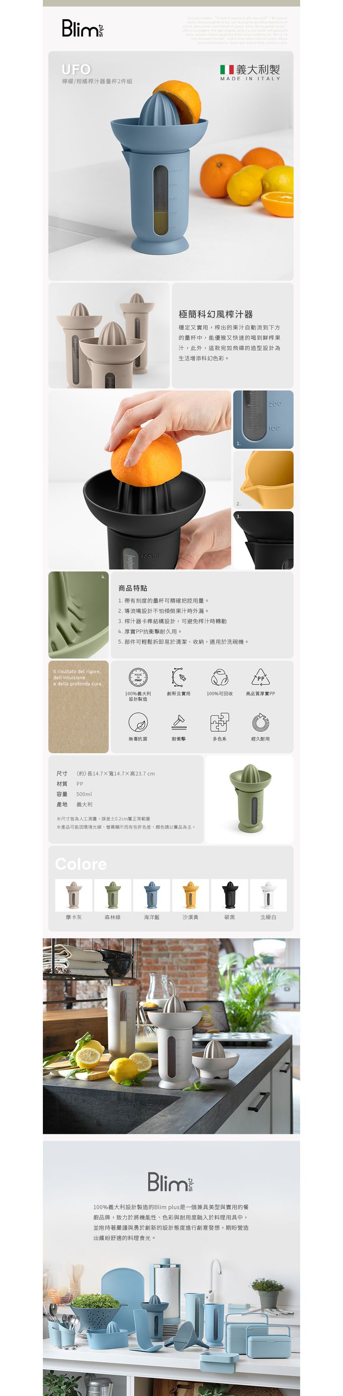 義大利Blim Plus - UFO 檸檬/柑橘榨汁器量杯2件組-碳黑