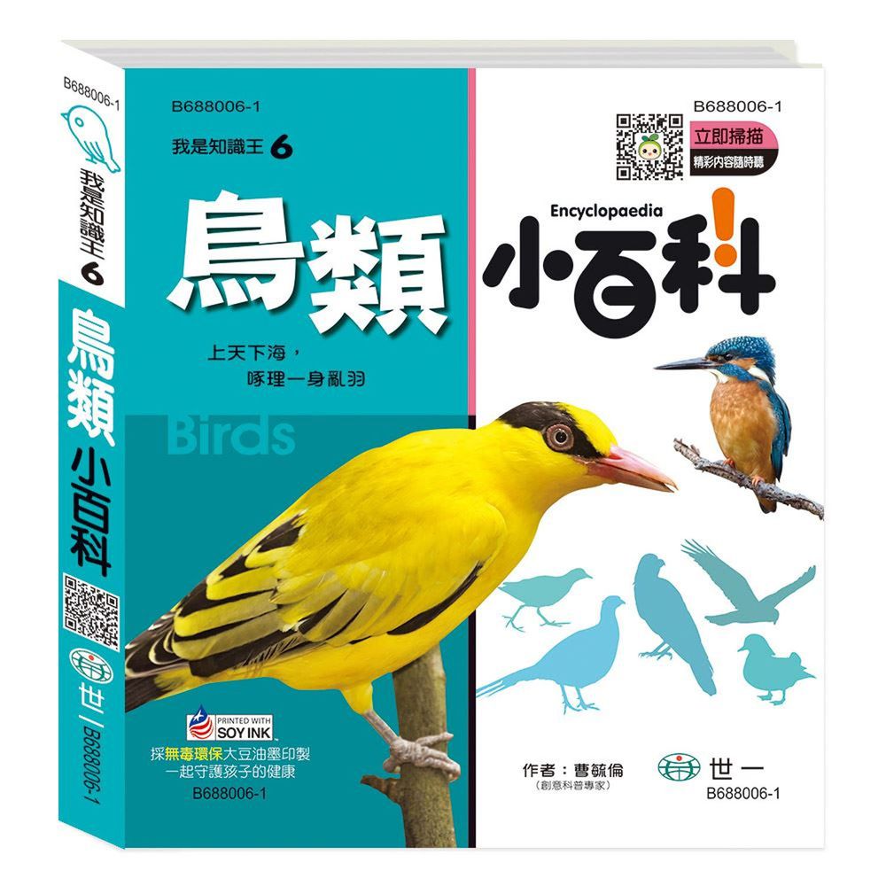 鳥類小百科-QR CODE版