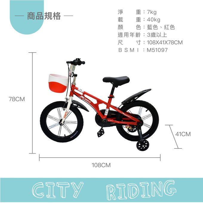 親親 Ching Ching - 16吋 城市騎行兒童腳踏車 SX16-08R-紅色