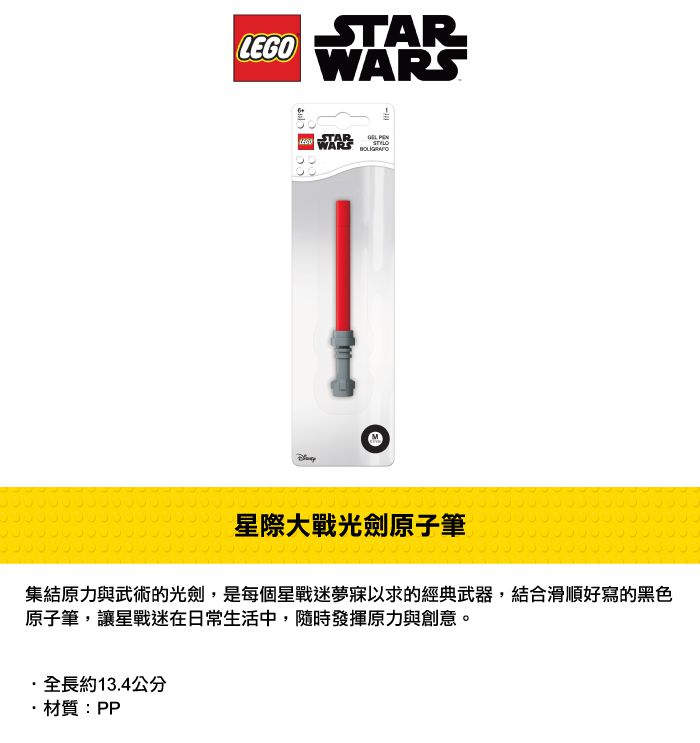 樂高 LEGO - LEGO星際大戰光劍原子筆-長約13.4公分