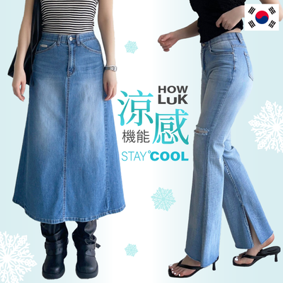 夏天穿得住❄️正韓【Howluk】彈性版型 x 顯瘦丹寧✧40年牛仔褲專家！