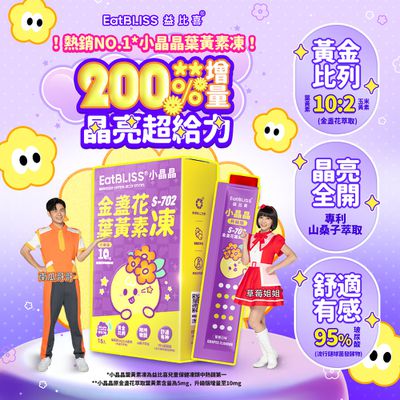 益比喜 - 小晶晶金盞花葉黃素凍升級版-葡萄口味 (15入)
