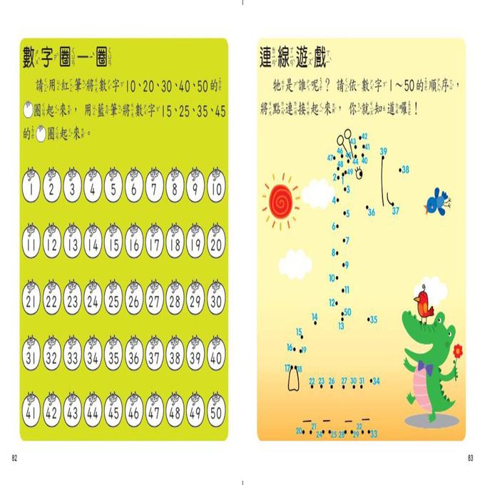 學習圖典：看圖學會123