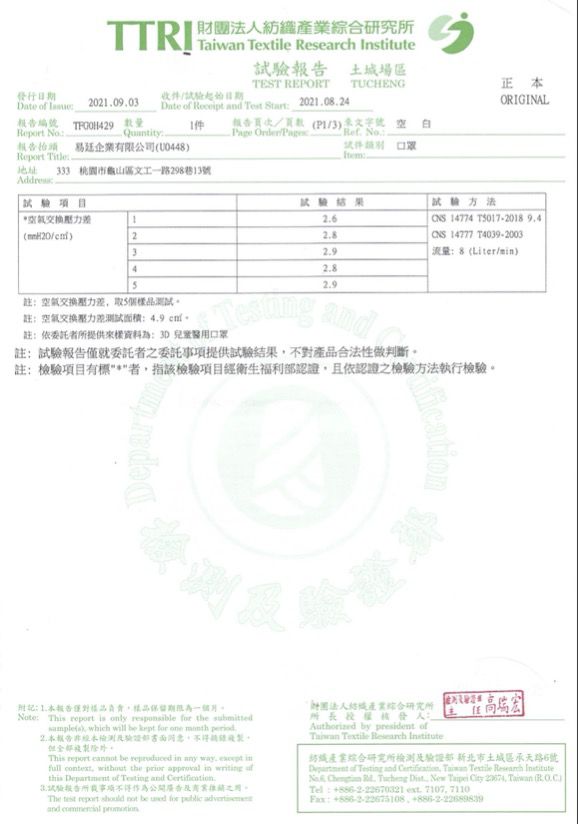 一心一罩 - 大童/小臉-兒童醫療級3D立體口罩/雙鋼印/台灣製-莓好時光 (建議8歲以上，或小臉適用)-10入/袋(未滅菌)