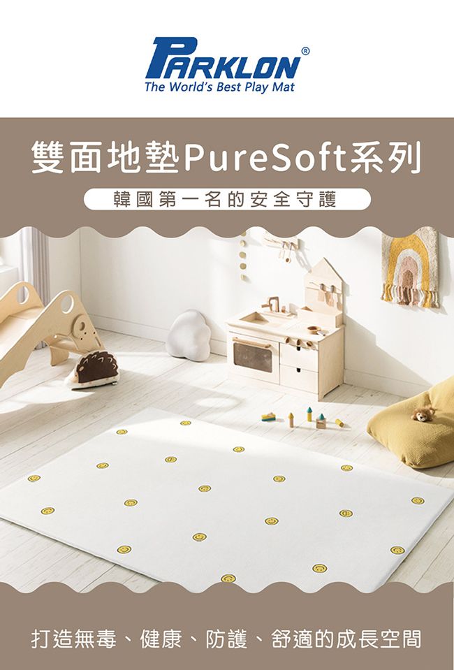 韓國 Parklon 帕龍 - 1.2cm puresoft 雙面地墊-笑臉米米 (130x190x1.2cm)