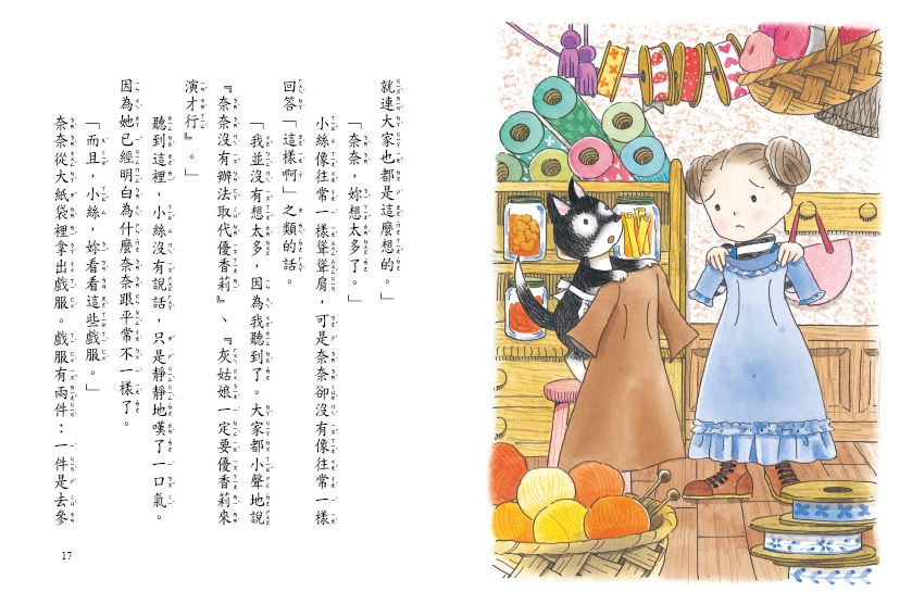 什麼都行魔女商店10-舞台上的魔法禮服