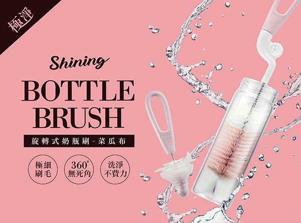 Simba 小獅王辛巴 - 旋轉式奶瓶刷(菜瓜布)-蜜粉