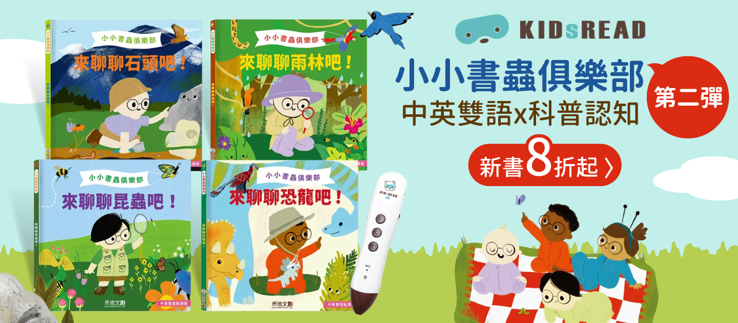 KIDsREAD一月新書