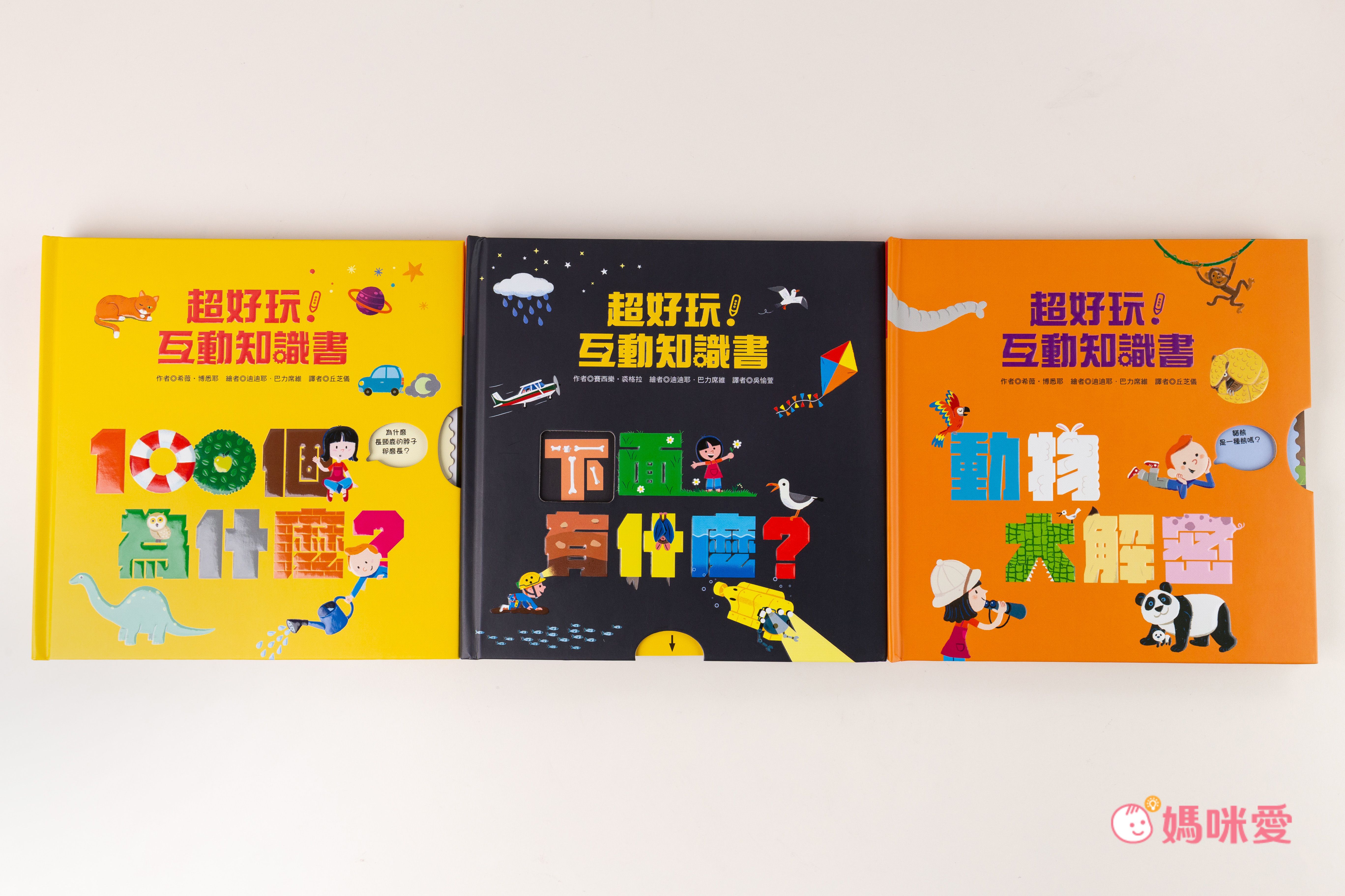 KiDiDOC 超好玩互動知識書