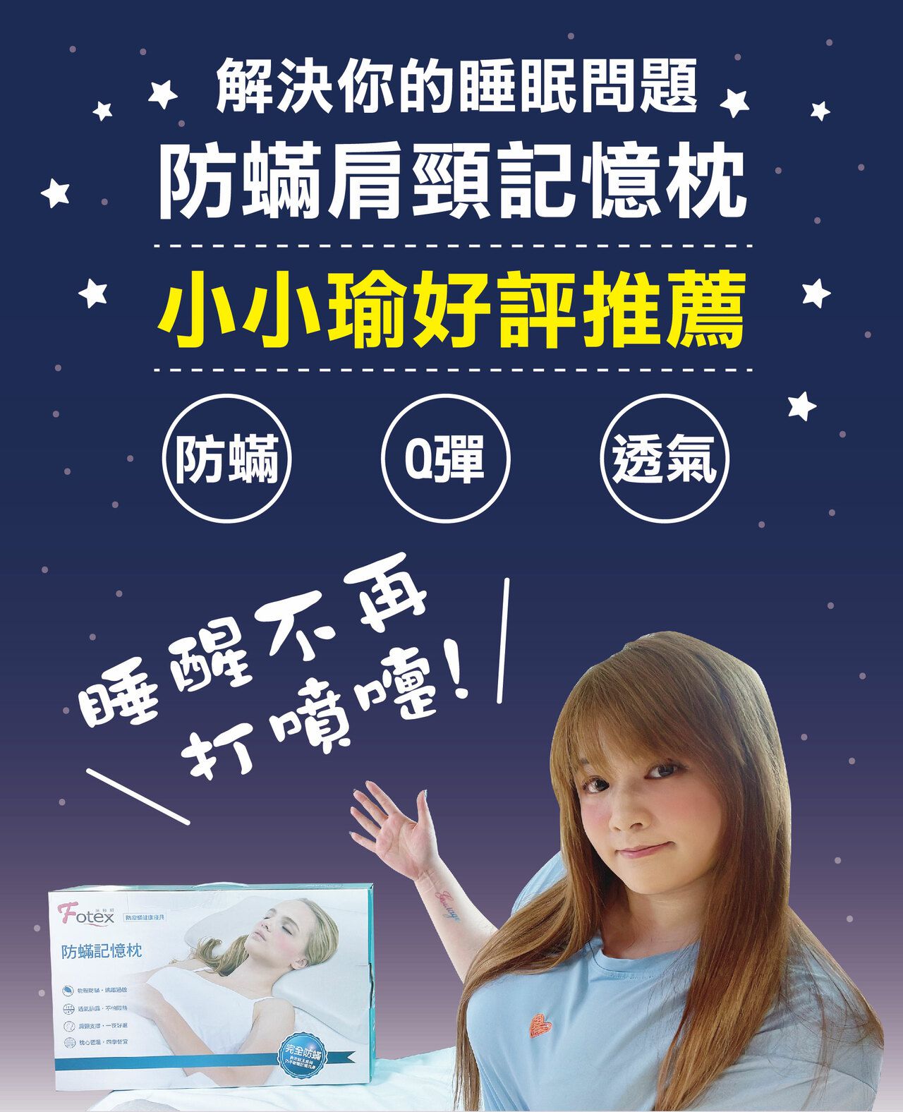 Fotex 芙特斯 - 小小瑜好評推薦 Fotex 【防蟎記憶枕】肩頸款 含外層物理性防螨套 釋壓枕頭 過敏患者專用 (64x39x10.5cm)