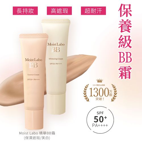 明色 Moist Labo精華BB霜 SPF50+ PA++++-03 健康-30g
