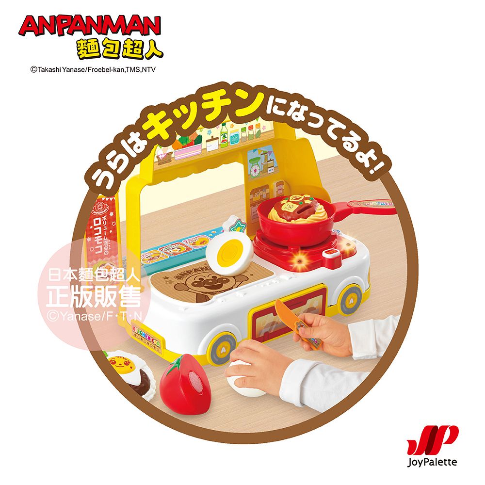 外帶美食～麵包超人的行動餐車(3歲以上)