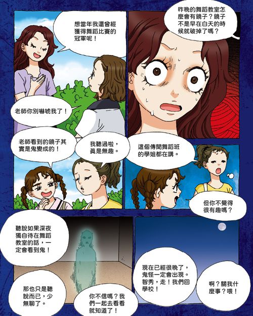校園恐怖鬼故事-韓國學校裡有鬼
