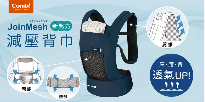 解放媽咪的肩腰背！【日本 Combi】透氣減壓腰帶式背巾♡