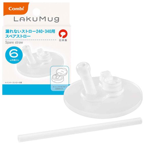 日本 Combi - LakuMug樂可杯第三階段吸管杯吸嘴配件-配件 (6個月以上)