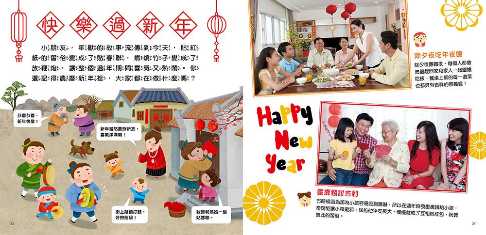 放鞭炮嚇跑年獸-附年獸手偶-附QRcode