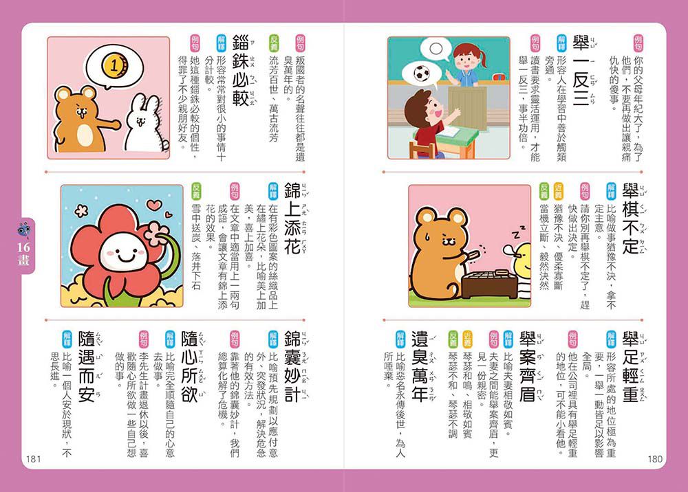 風車圖書-圖解成語辭典-FOOD超人