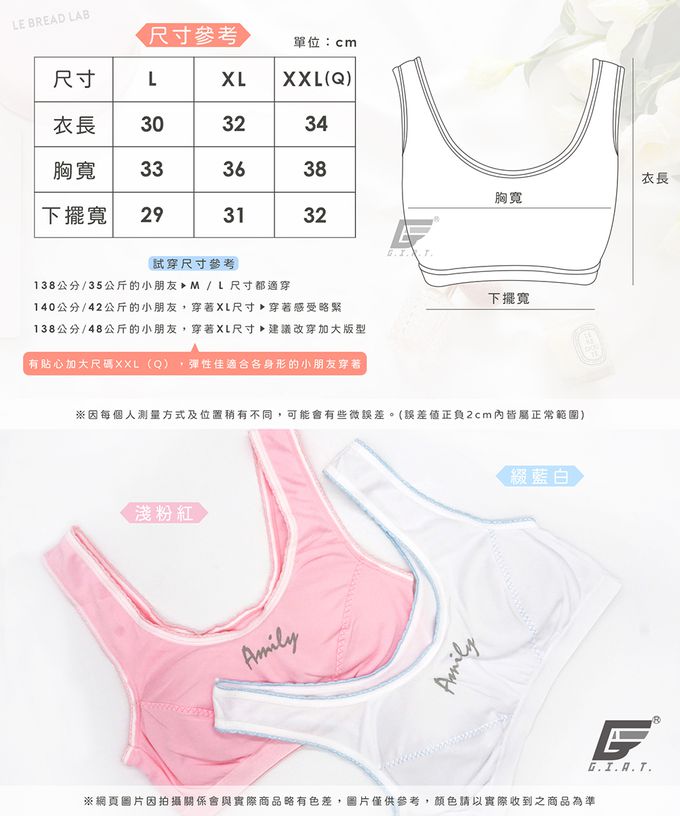 GIAT - 吸濕排汗成長型內衣-寬肩運動胸衣-綴藍白