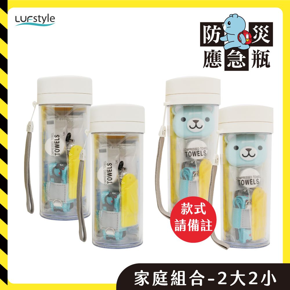 全中文化防災瓶 避難 緊急 求生-家庭組(警報器款式自選) (2大2小)