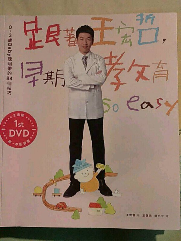 推薦王宏哲醫師的早期教育書
