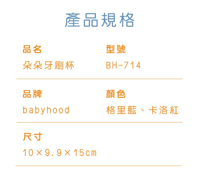 Babyhood - 朵朵牙刷杯架-藍色