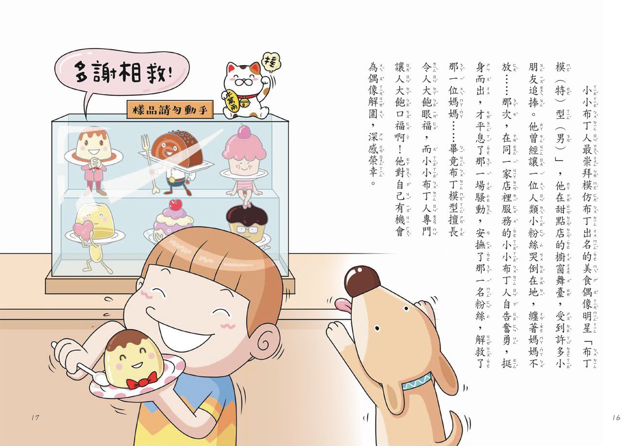 用點心學校13：超級大明星(附贈首刷限量應援扇，三款隨機出貨)-平裝