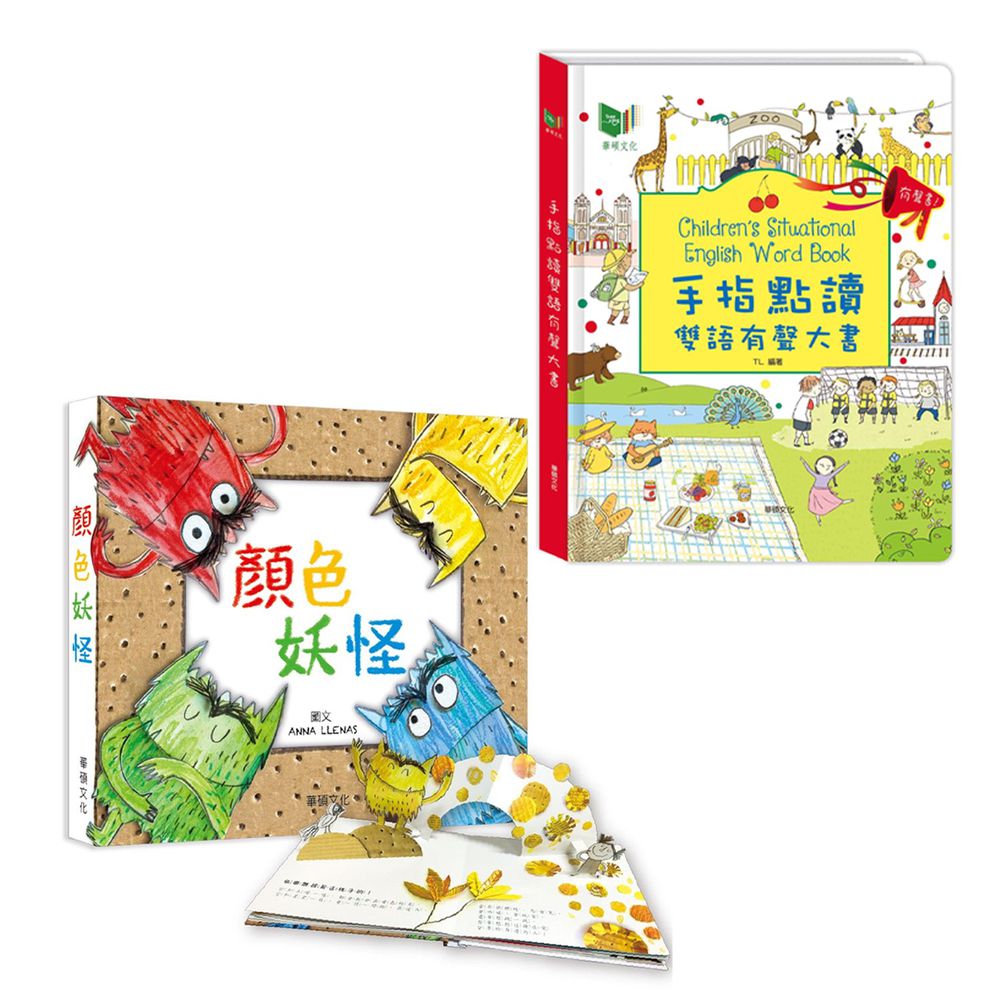 手指點讀雙語有聲大書+顏色妖怪(中文)