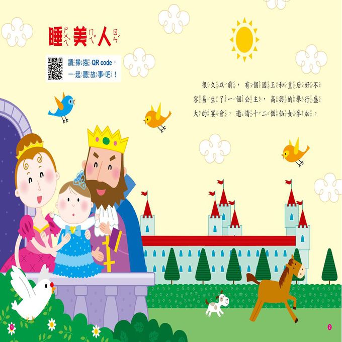 童話故事屋QR code有聲書全套12冊