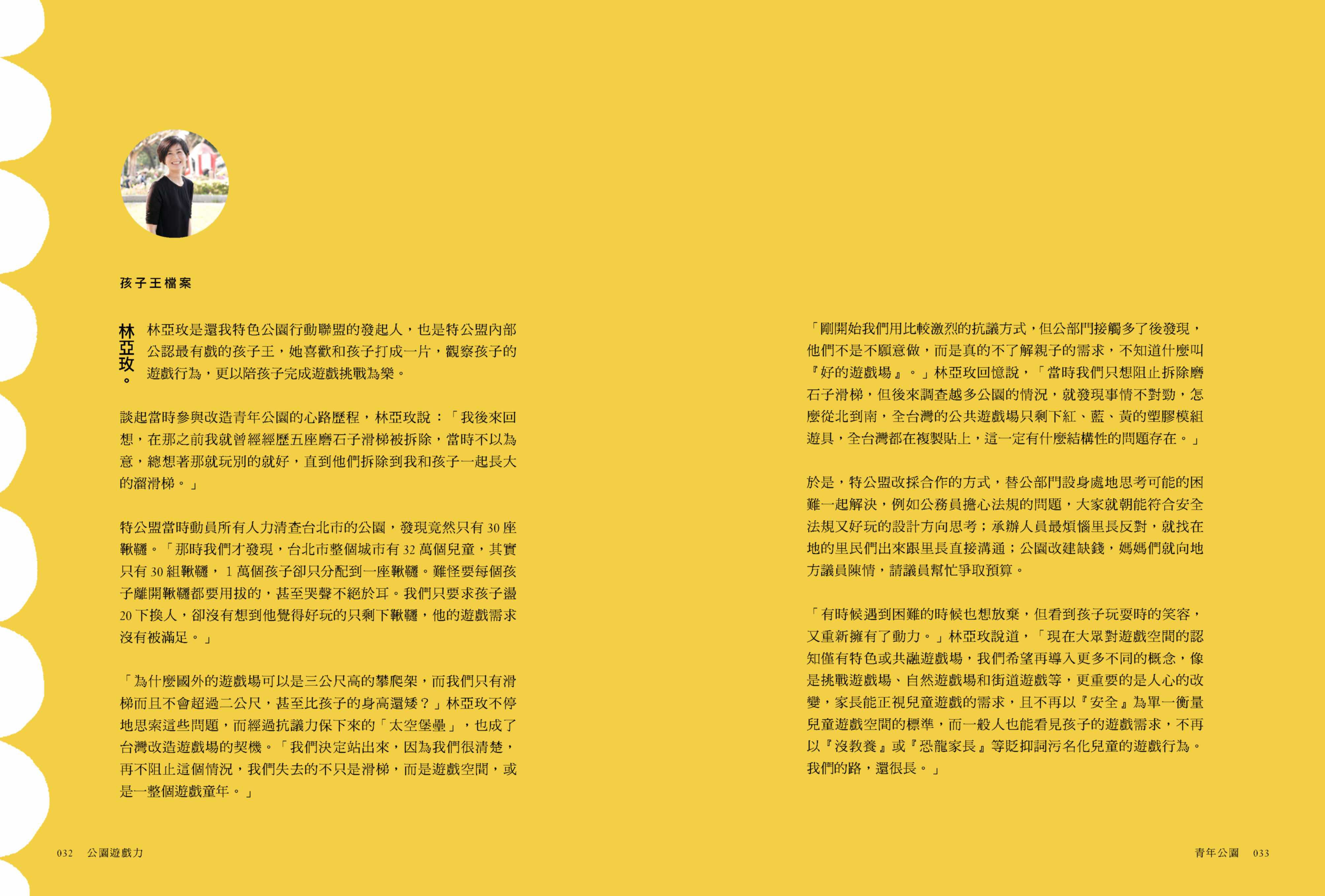 公園遊戲力：22個精彩案例X一群幕後推手，與孩子一起翻轉全台兒童遊戲場