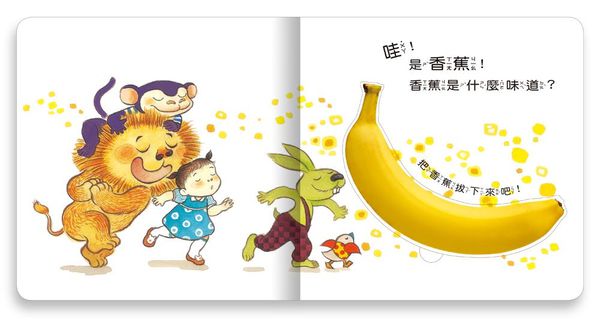 世一文化 - 香蕉的祕密