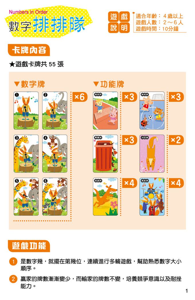 幼福文化 - 數學桌遊超好玩：數字排排隊