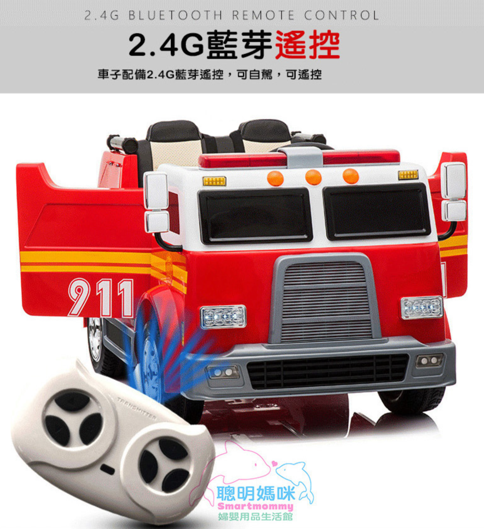 聰明媽咪兒童超跑 - 消防車造型 雙人座 雙驅兒童電動車-紅色