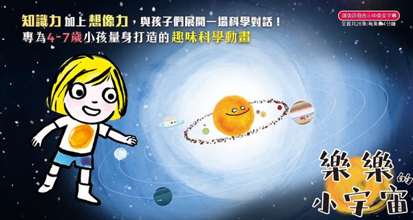 弘恩動畫 - 樂樂的小宇宙 【全26集】-DVD2片裝、片長約104分鐘 (收錄1-26集)、國/英語發音、中/英/隱藏字幕