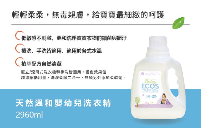 美國 ECOS - 天然溫和嬰幼兒洗衣精-薰衣草洋甘菊-2,960 ml