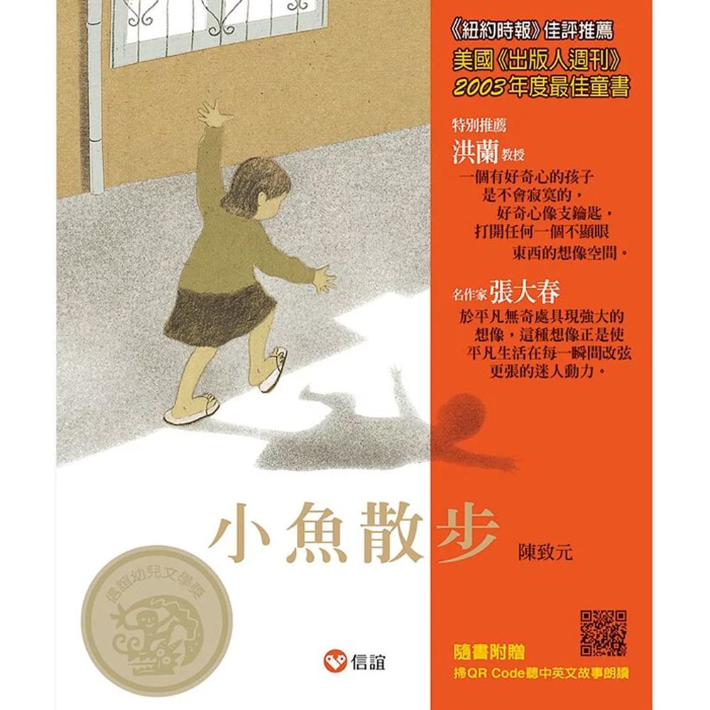 小魚散步 (中英雙語+線上朗讀)