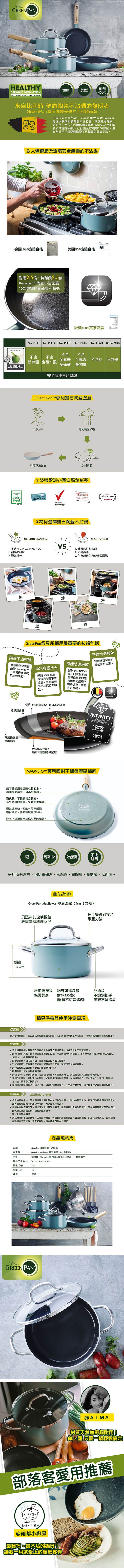 比利時 GreenPan - Mayflower系列24cm不沾鍋雙耳湯鍋-附玻璃蓋