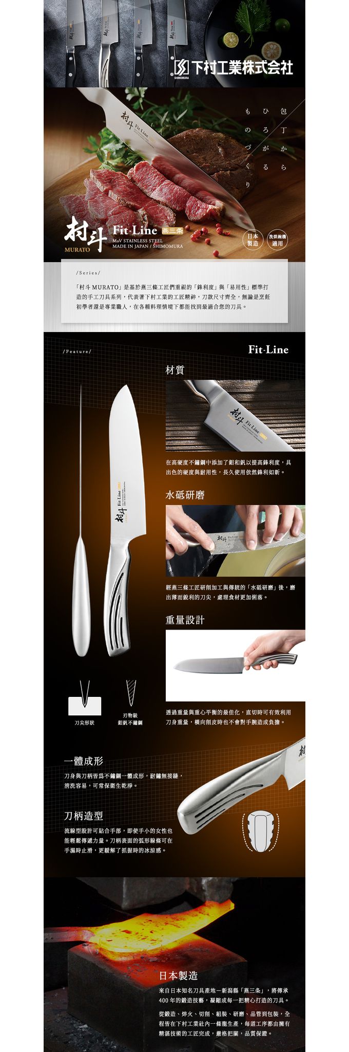 日本下村工業 Shimomura - 村斗Fit-Line系列 日本燕三条製三德刀 (165mm)