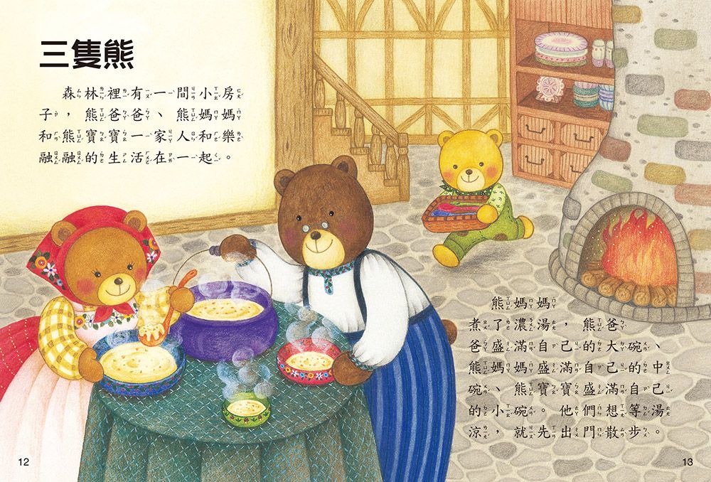 激發無限想像的世界童話(柔軟泡棉封面)