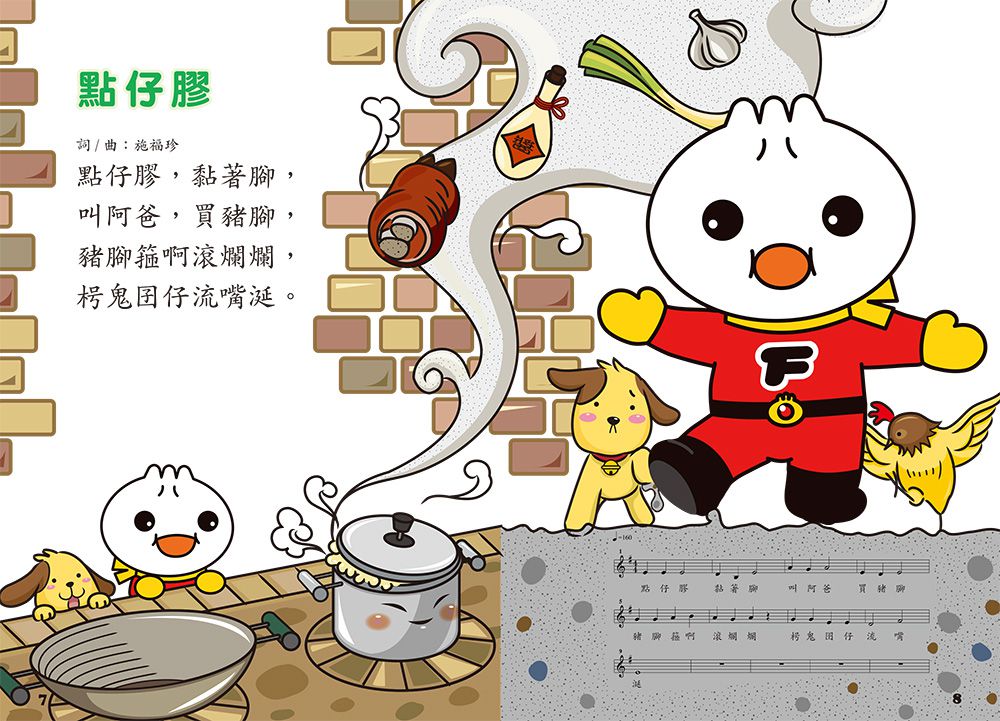 台語歡唱繪本*新版*-FOOD超人