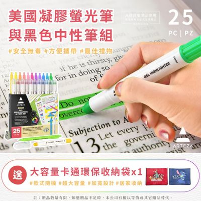 美國 ARTEZA - 凝膠螢光筆與黑色中性筆 25件組