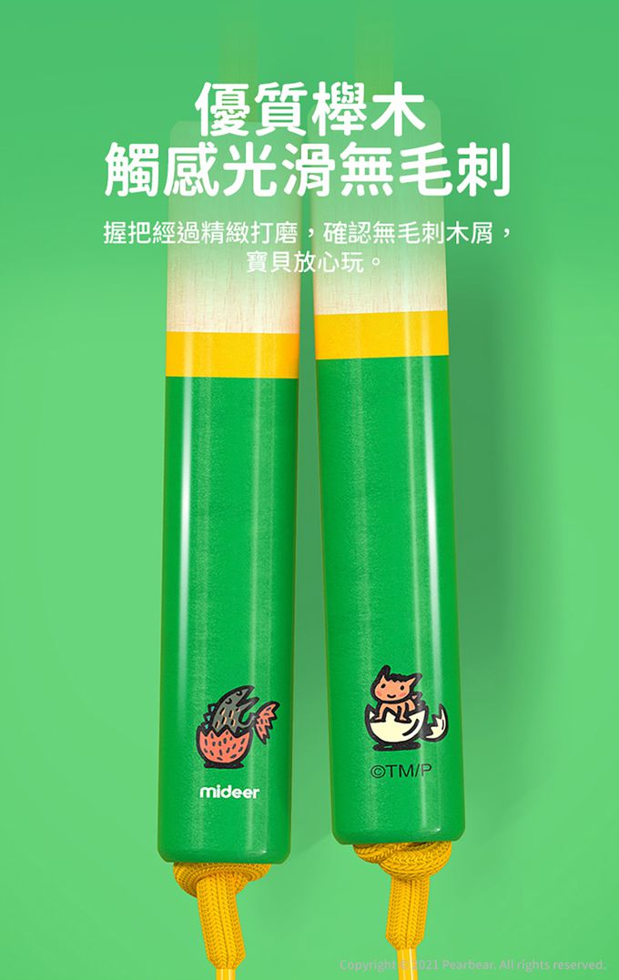 MiDeer - 兒童跳繩-你看起來好好吃